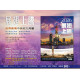 展翅上騰-世界風情中英經文月曆2026年